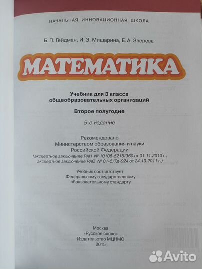 Учебная литература для 3 класса