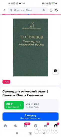 Ю.Семенов. Семнадцать мгновений весны