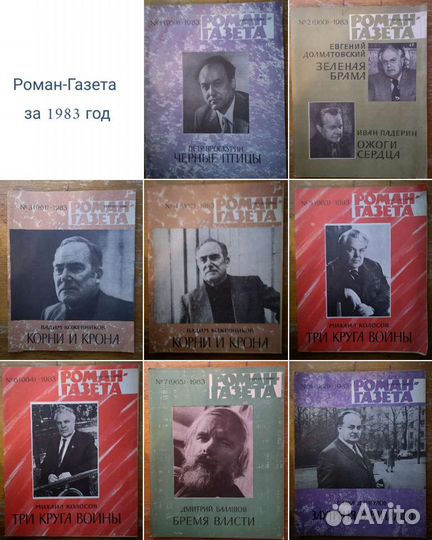Роман-газеты, 