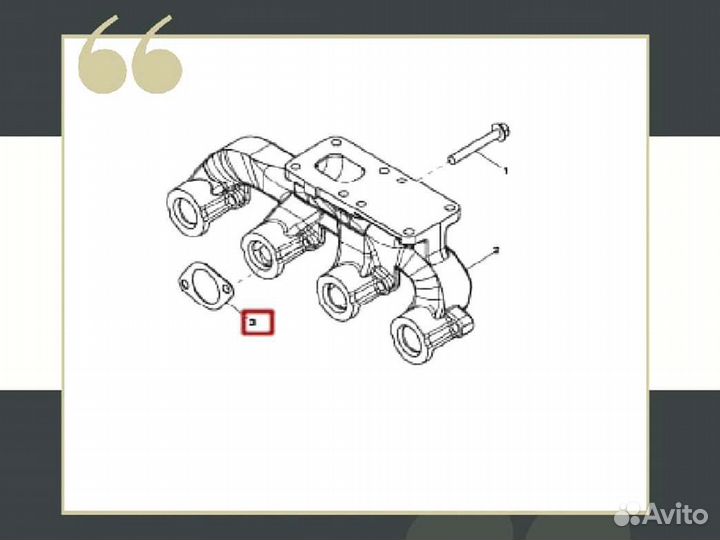 Прокладка выпускного коллектора John Deere