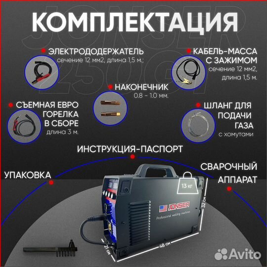 Полуавтомат Сварочный jonser 250 GT