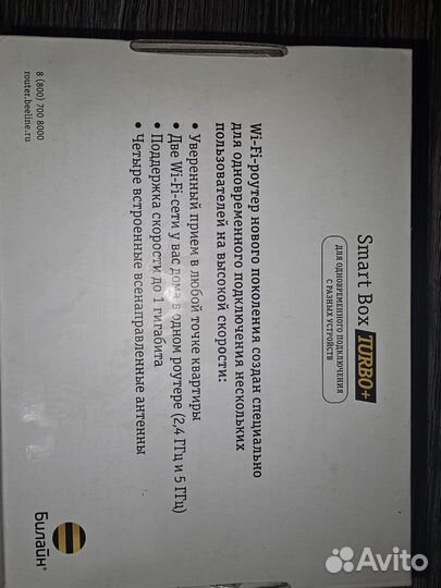 SMART Box Turbo+ билайн