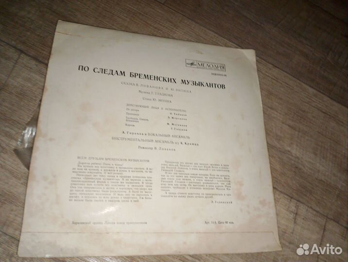 Виниловая пластина Бременские музыканты