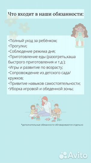 Няня, бебиситтер