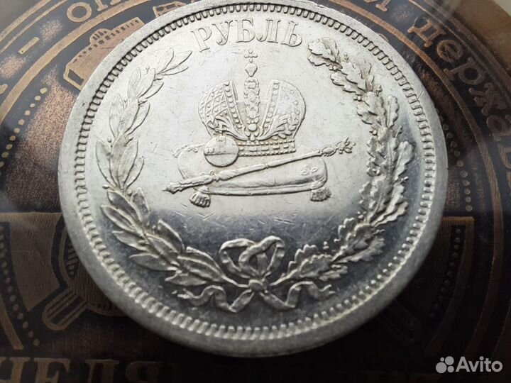 1 рубль 1883 года Коронация редкий