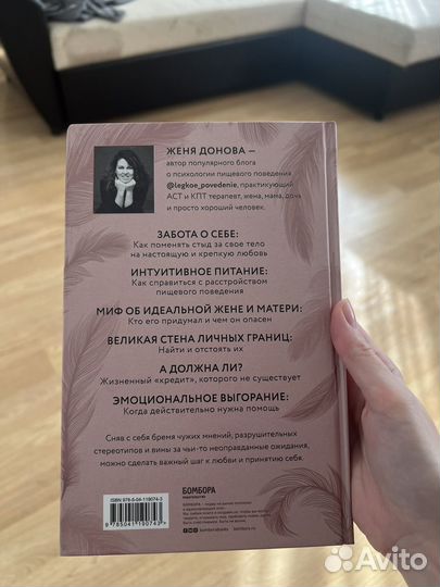 Книга Легко быть собой Женя Донова новая