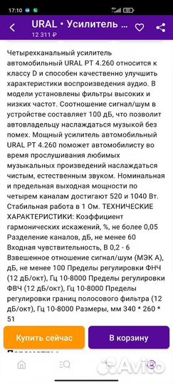 Автомобильный усилитель звука 4 канальный