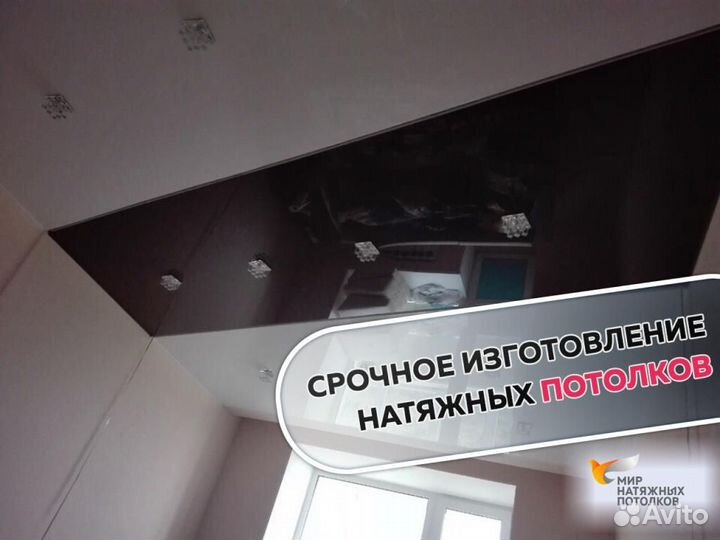 Натяжной потолок