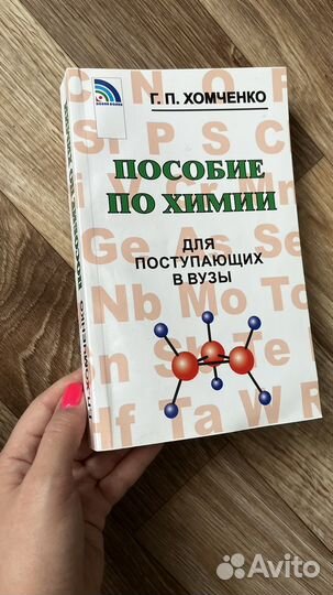 Пособие по химии