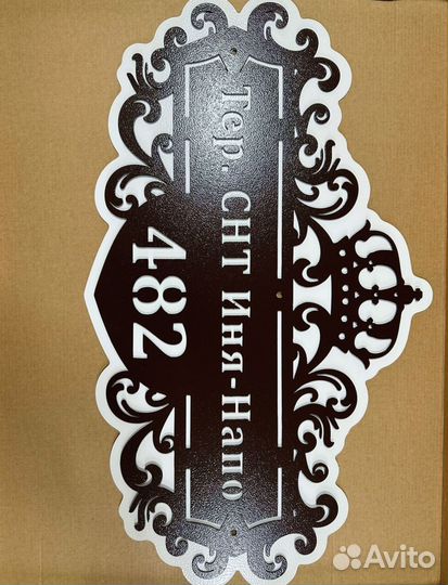 Указатель с адресом на дом