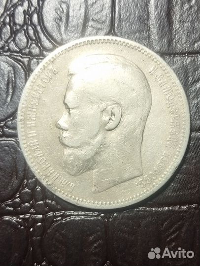 1 рубль Николай 2. 1896 г