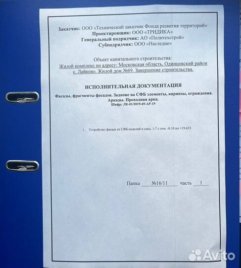 Исполнительная документация услуги пто