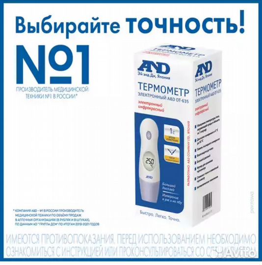 Термометр инфракрасный