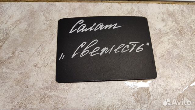 Ценник меловой