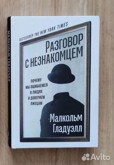 Книги Малкольма Гладуэлла