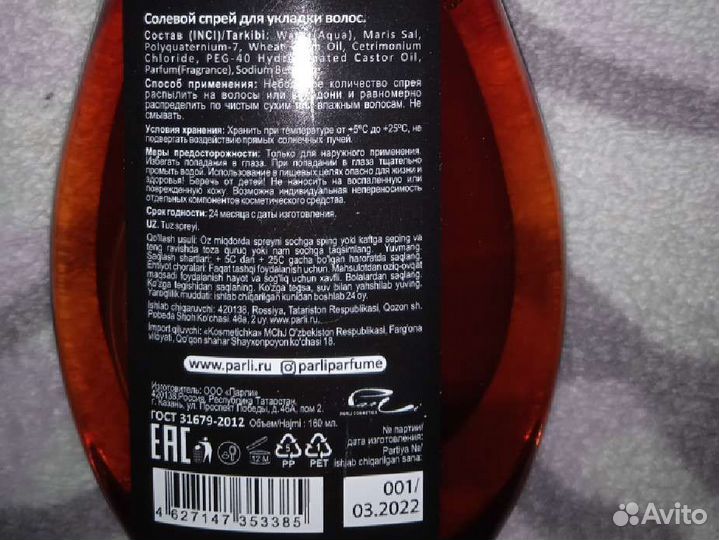 Спрей для волос