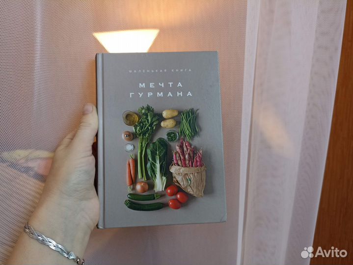 Маленькая книга Мечта гурмана