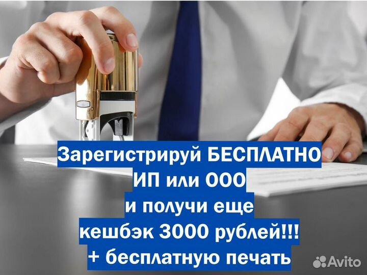 Регистрация бизнеса, открытие счета