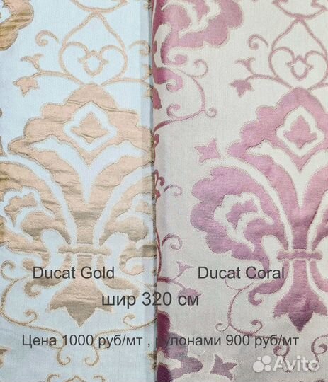 Ткань для штор жаккард, остатки со склада