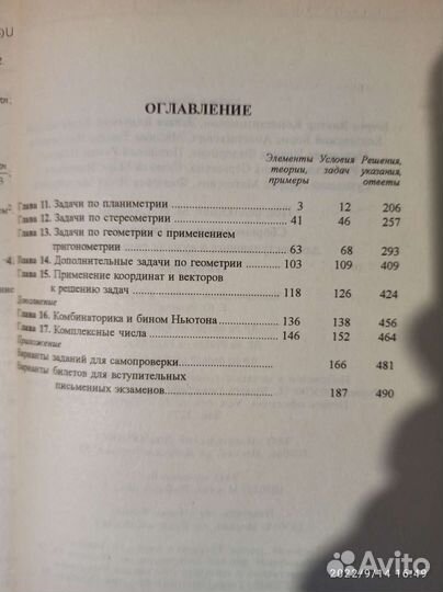 Сборники задач, учебники математика,алгебра,физика