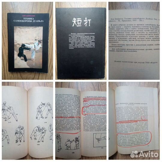 Техника самообороны Дуаньда. Цзи Цзяньчэн. 1995