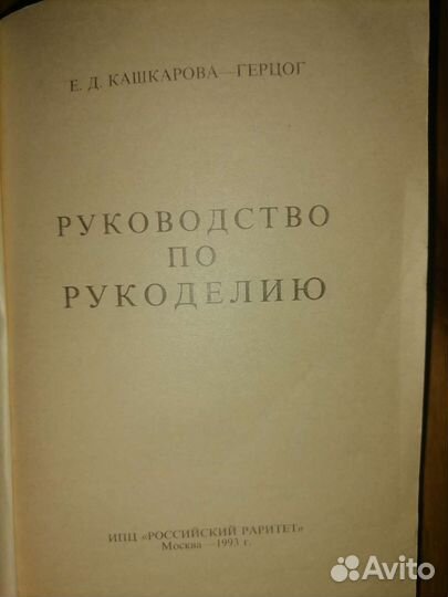 Книга руководство по рукоделию