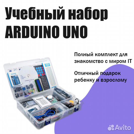 Стартовый набор для Arduino Uno R3