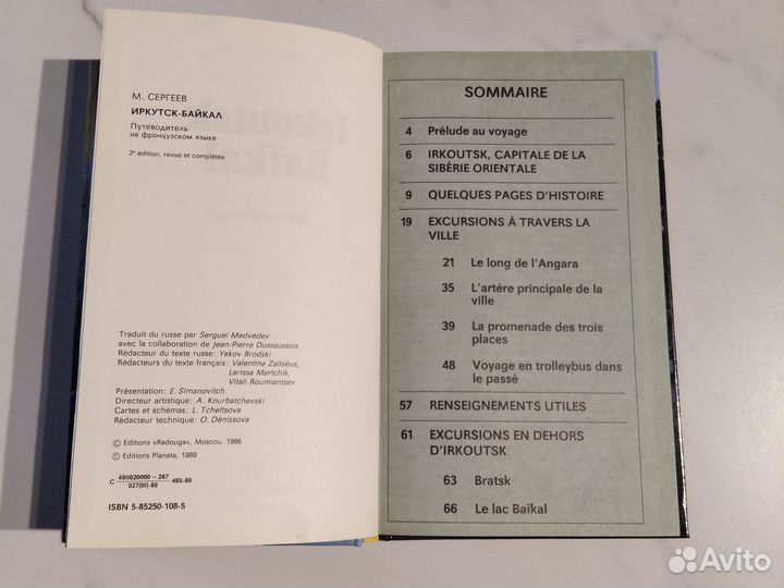 Книга-путеводитель Иркутск.Байкал на французском