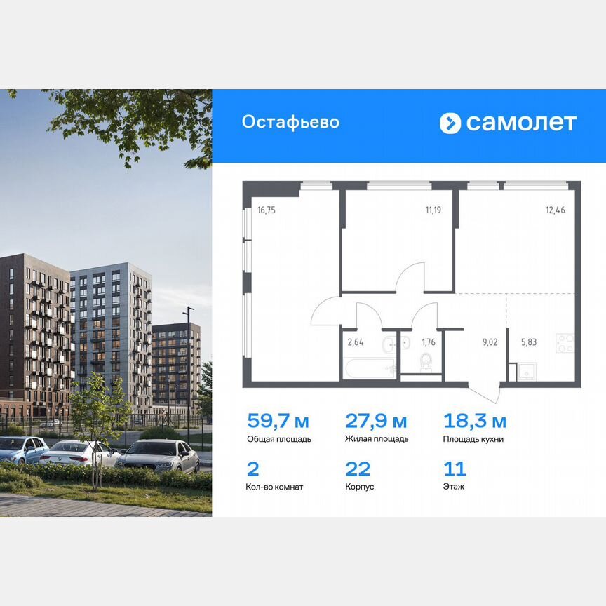 2-к. квартира, 59,7 м², 11/14 эт.