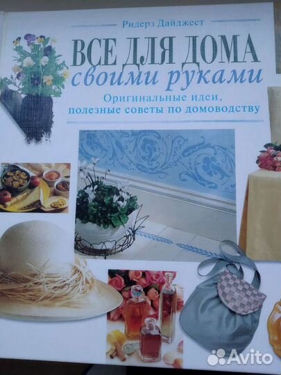 Всё для дома своими руками