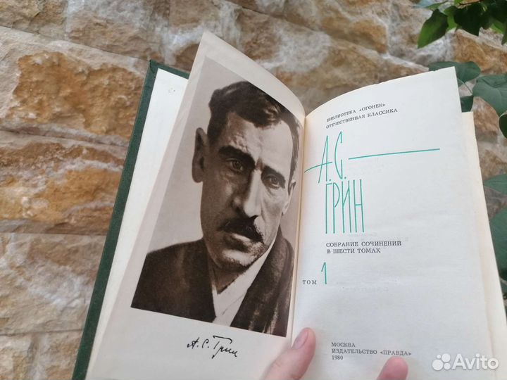 Собрание Сочинений А.С. Грин