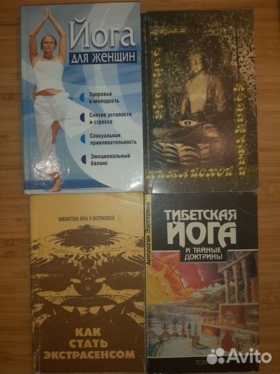 Книги по Хатха-и Раджа-йоге, тибетскому буддизму