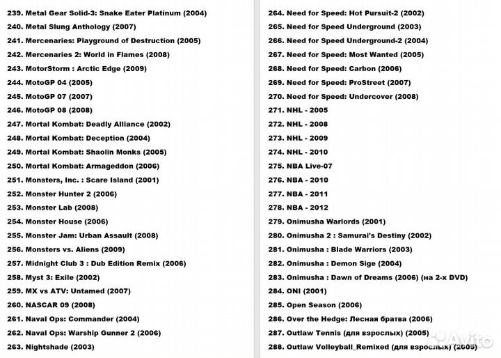 542 Игры для Playstation 2 (PS-2)