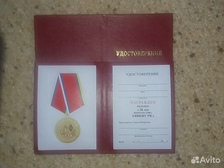 Медаль
