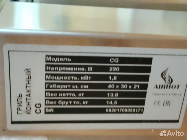 Пресс Гриль Контактный для шаурмы