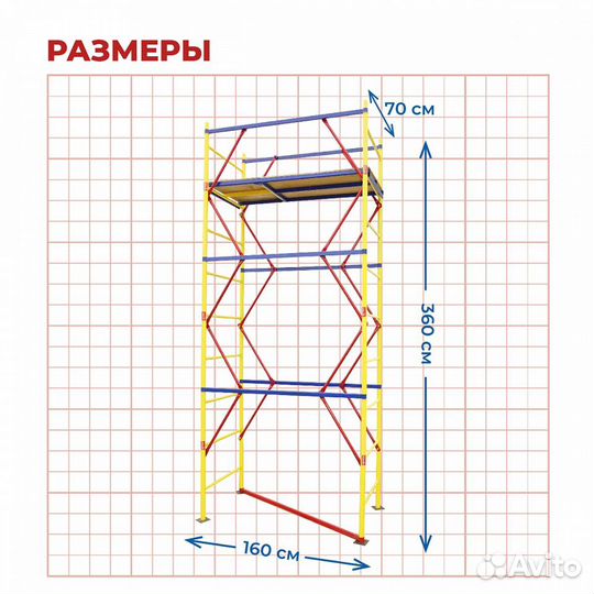 Вышки-туры всэ 250 0,7х1,6 м