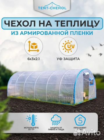 Тент для теплицы из армированной пленки