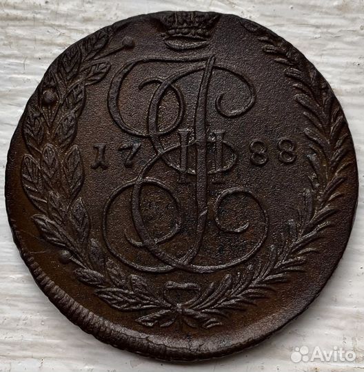 5 копеек 1788 ем