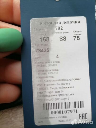 Юбка классическая