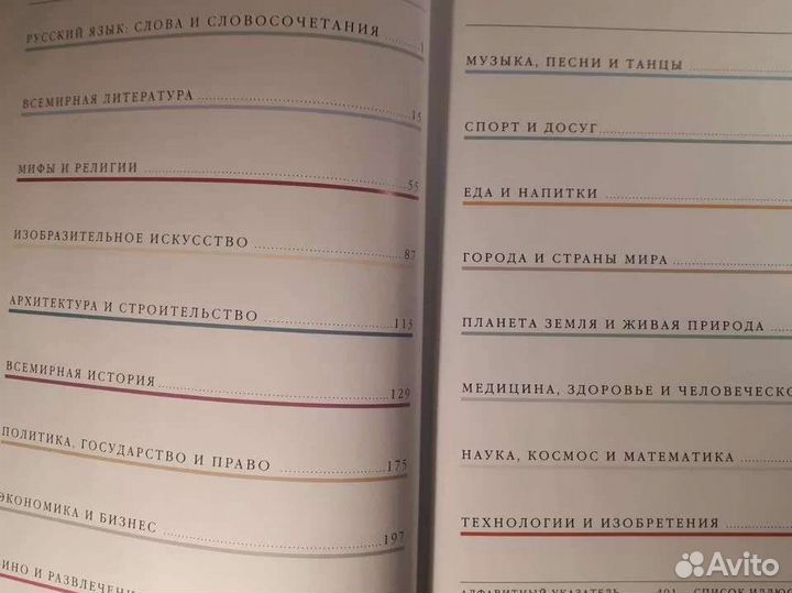 Книга,иллюстрированный энциклопедический словарь