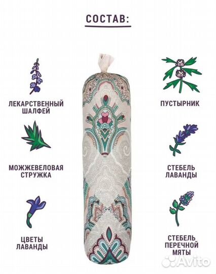 Валик под шею с крымским травами