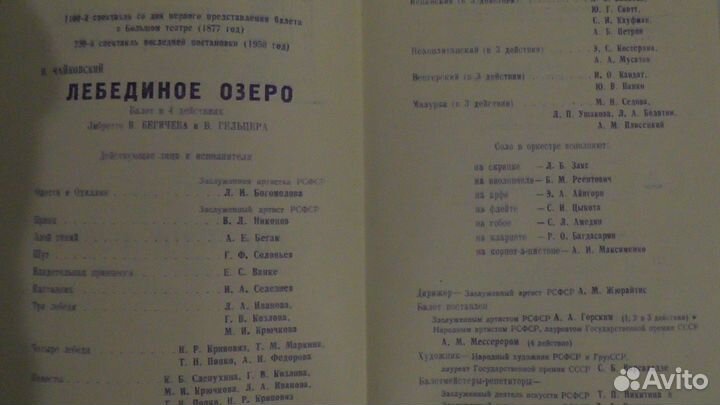 Либретто, программки 1961, 1967