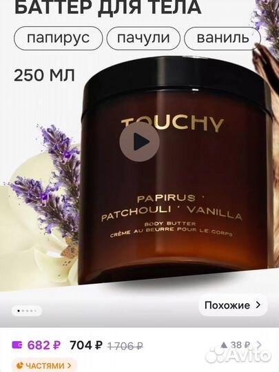 Крем баттер для тела