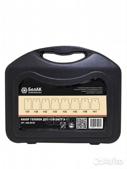 Бак.00108 Набор головок к-т 8 шт. (27,30,32,33