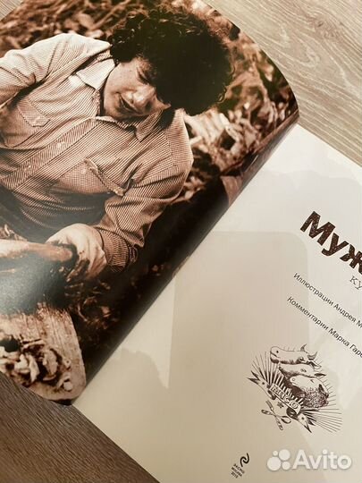 Мужская кулинария книга