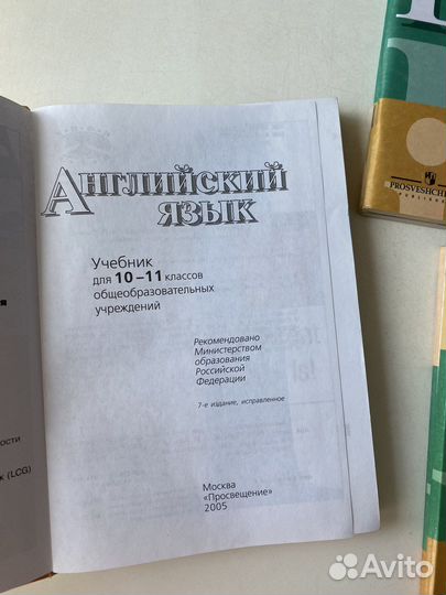 Учебник по английскому языку 10-11 класс