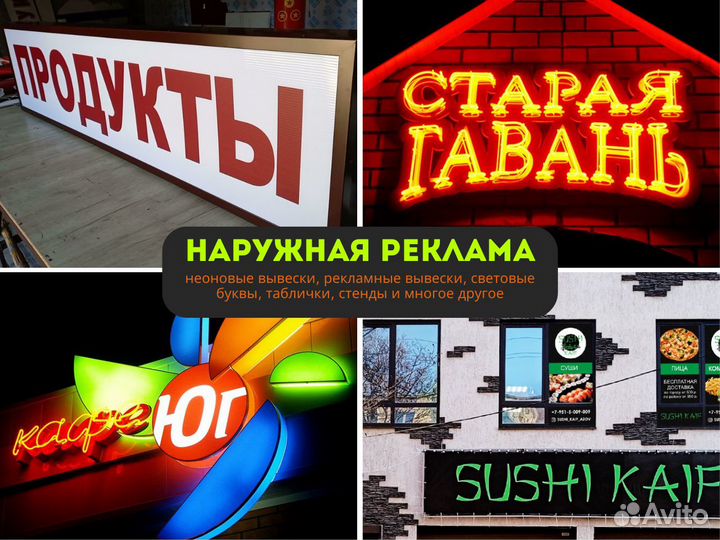 Наружная реклама, вывески, баннеры. Круглосуточно