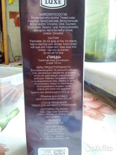 Туалетная вода