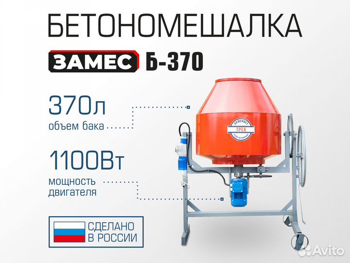 Бетономешалка на 370 л