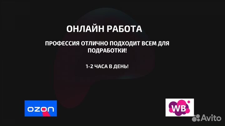 Менеджер wildberries из дома без опыта от 50 тысяч